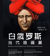 Выставка "Современная белорусская живопись" открылась в музее 53, Гуанчжоу, Китай