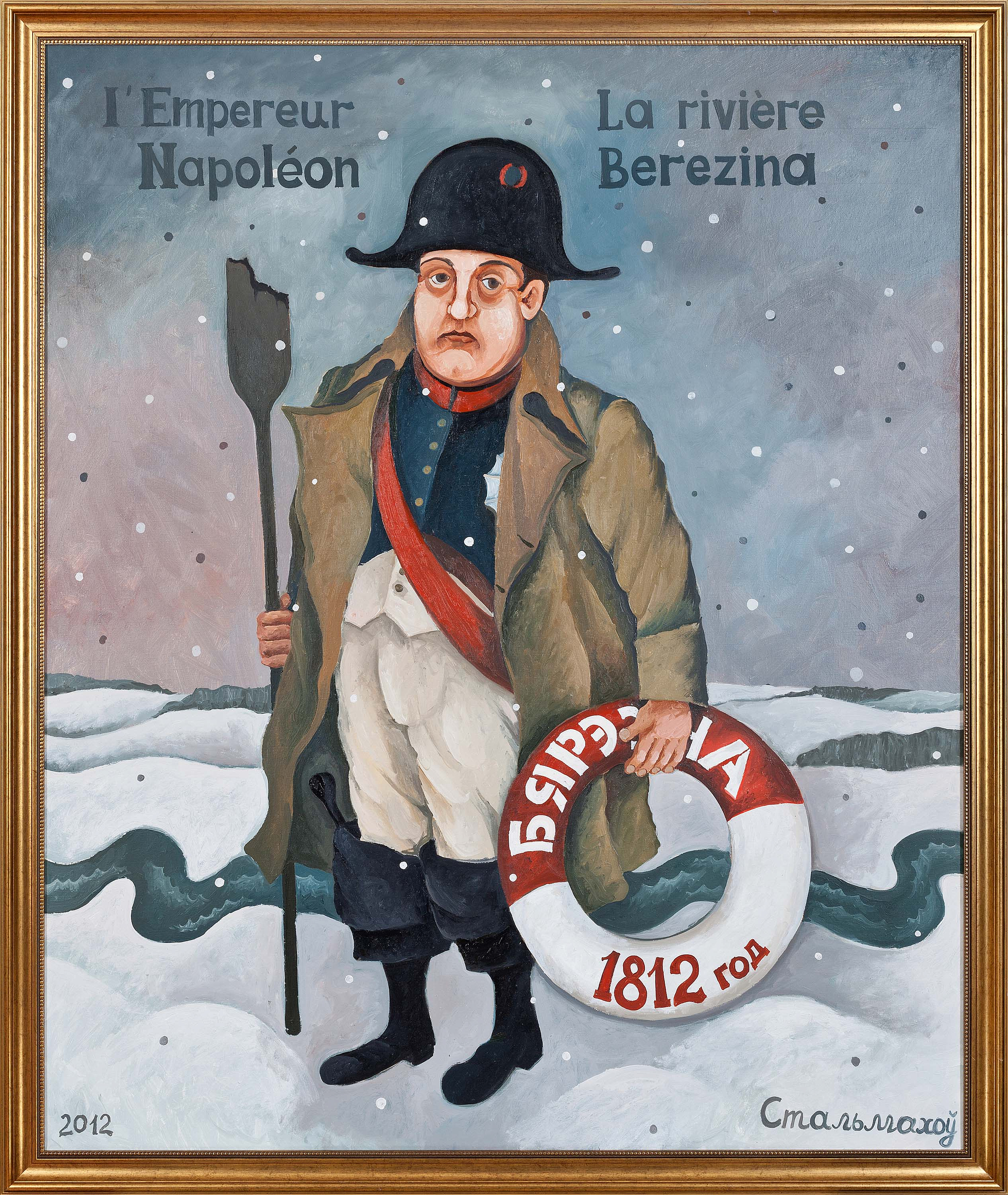 НАПОЛЕОН НА БЕРЕЗИНЕ