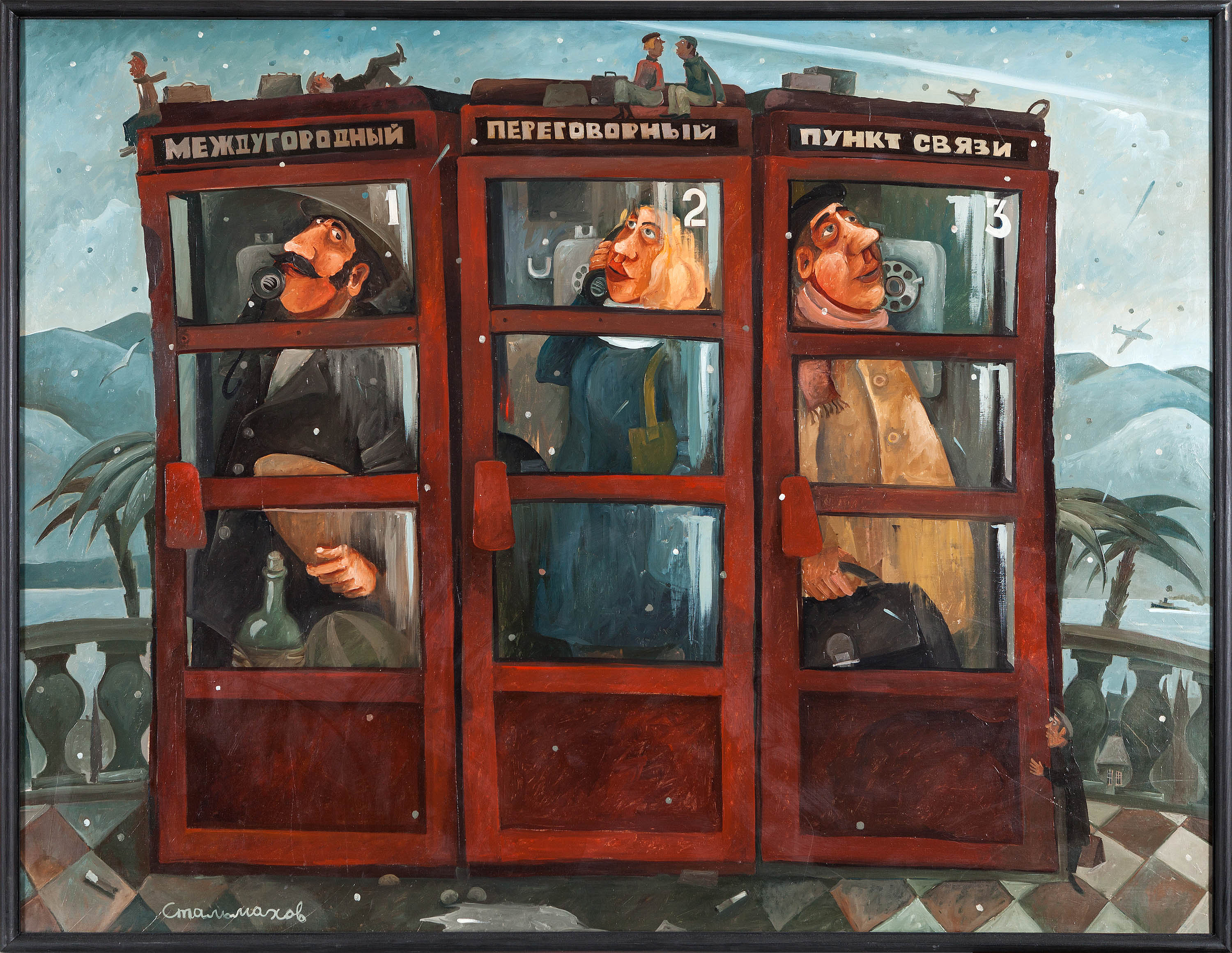 Переговорный пункт