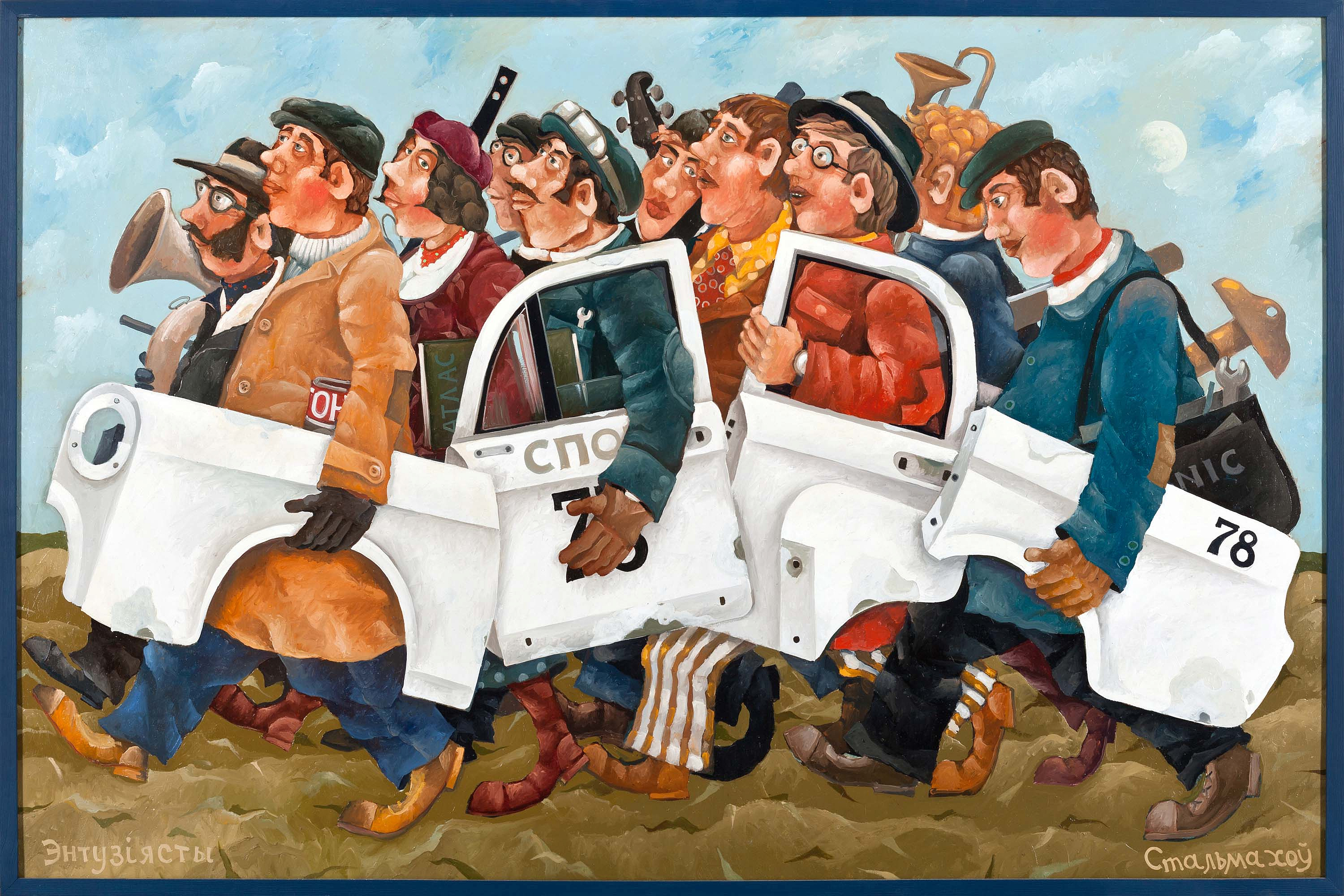 Энтузиасты