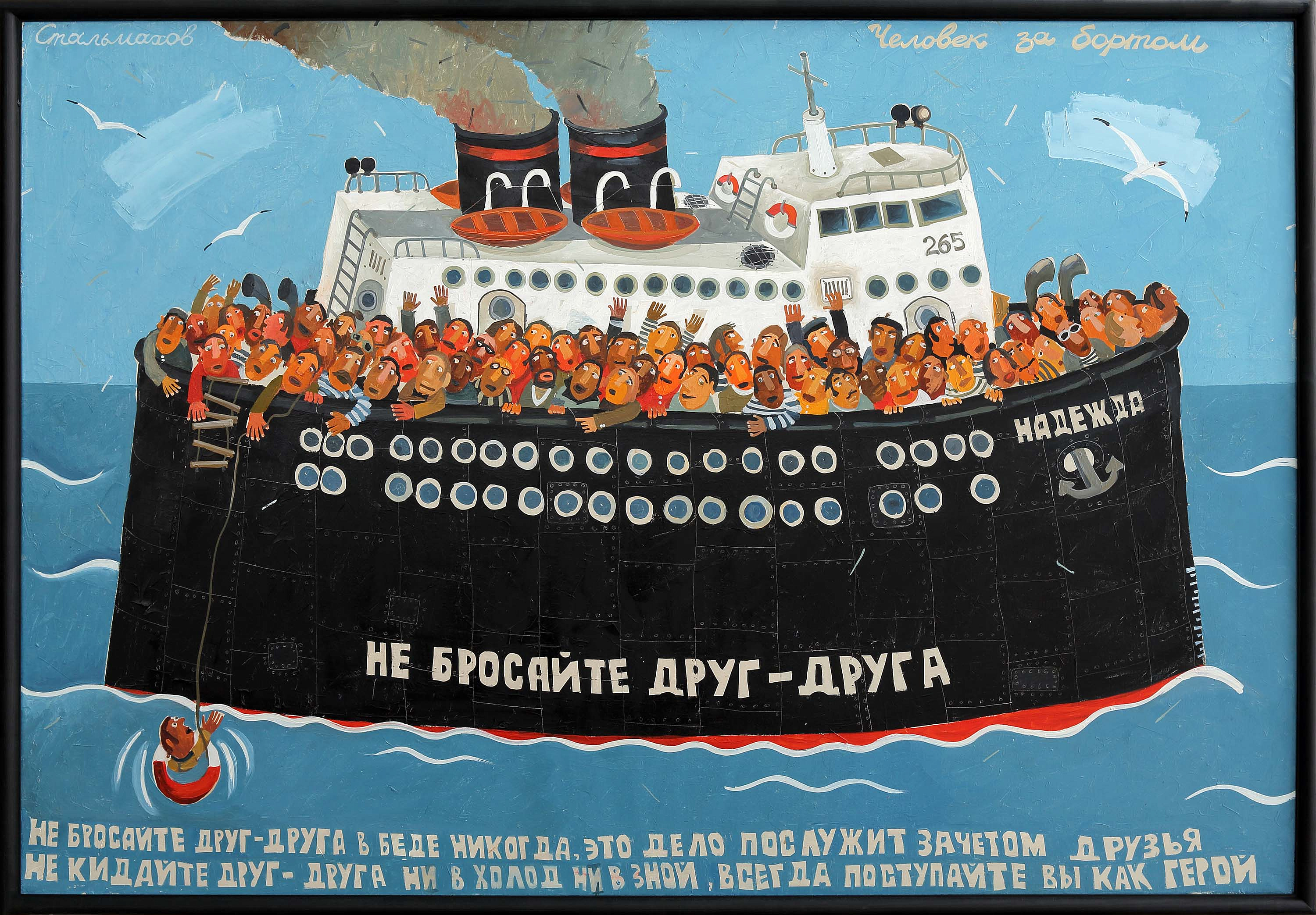 ЧЕЛОВЕК ЗА БОРТОМ! (НЕ БРОСАЙТЕ ДРУГ ДРУГА)