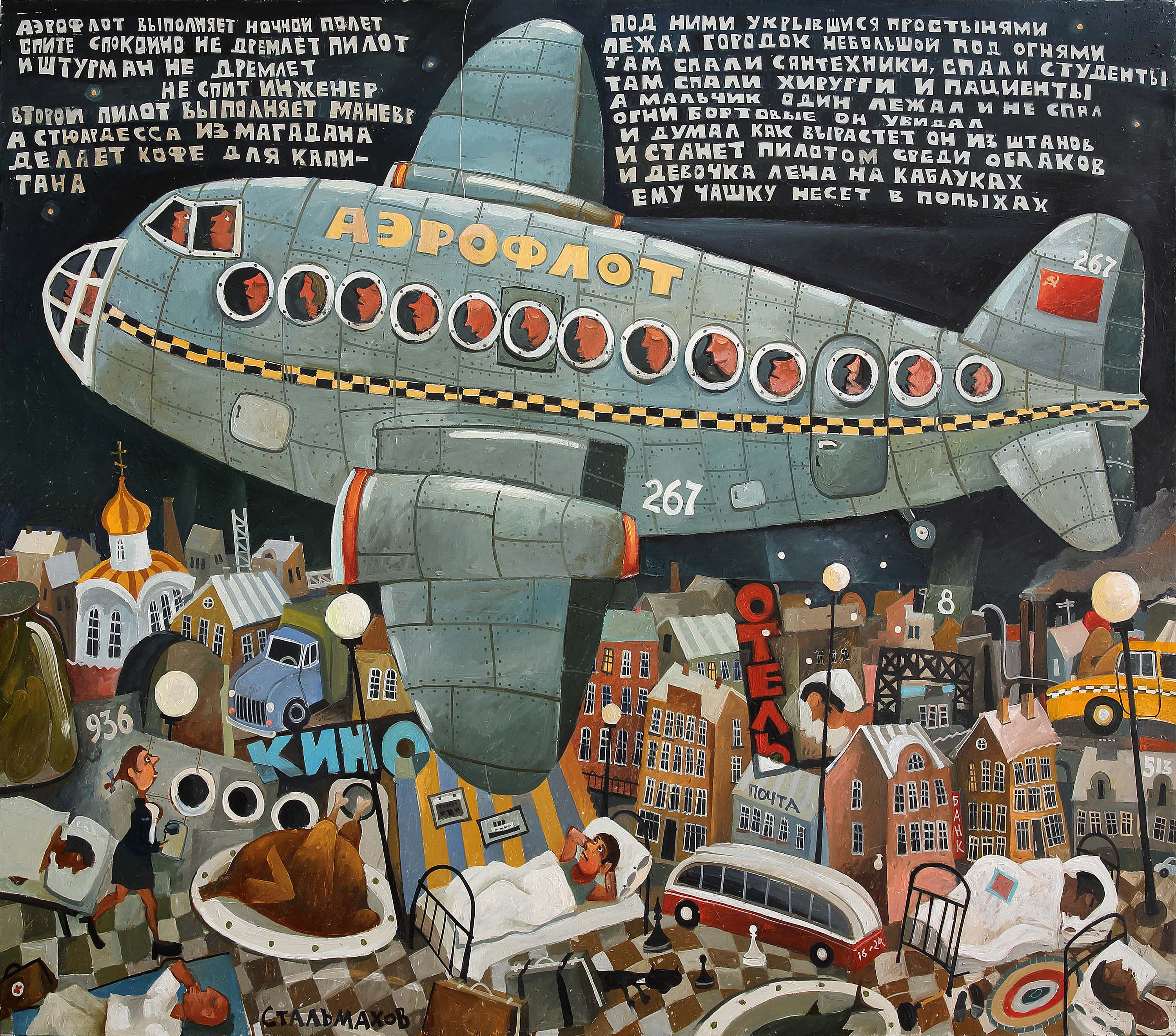 АЭРОФЛОТ ВЫПОЛНЯЕТ НОЧНОЙ ПОЛЕТ