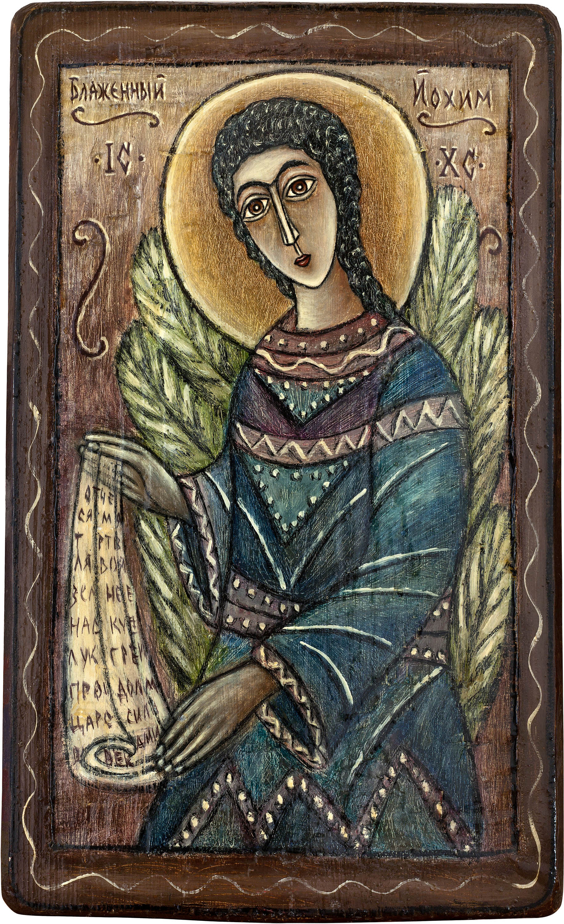 БЛАЖЕННЫЙ ИОАХИМ