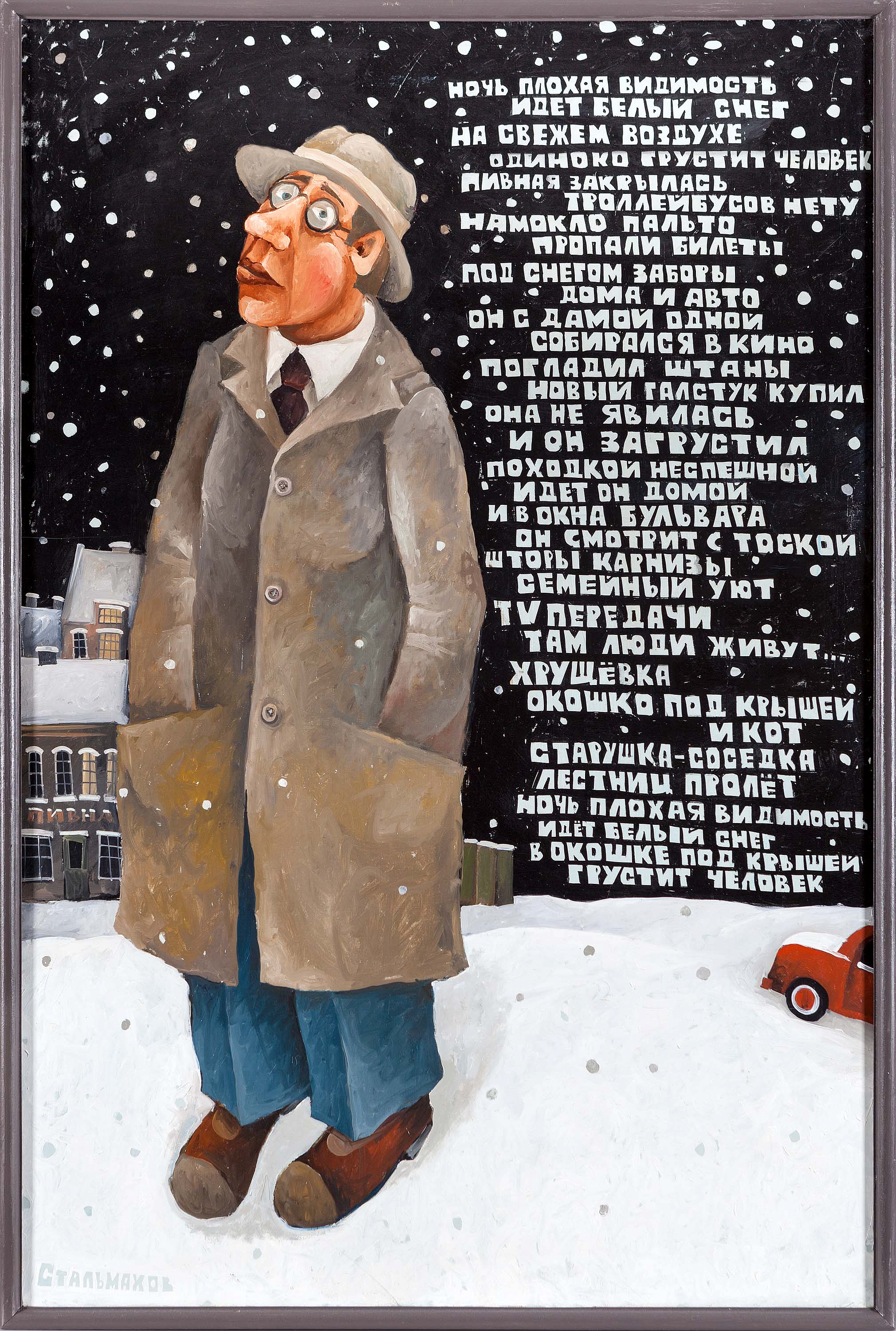 НОЧЬ, ПЛОХАЯ ВИДИМОСТЬ, ИДЕТ БЕЛЫЙ СНЕГ...